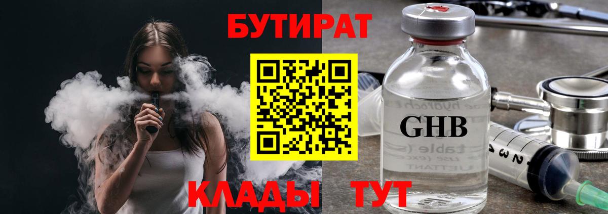 Симферополь  Бутират бутандиол  Вход с VPN 