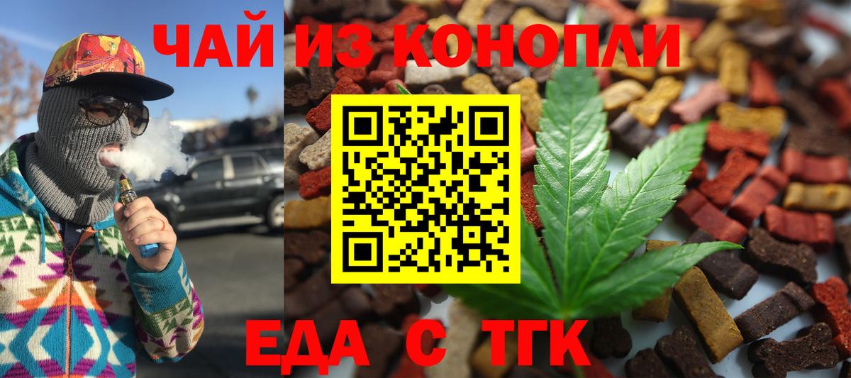 Еда ТГК конопля  Вход с VPN  Симферополь 