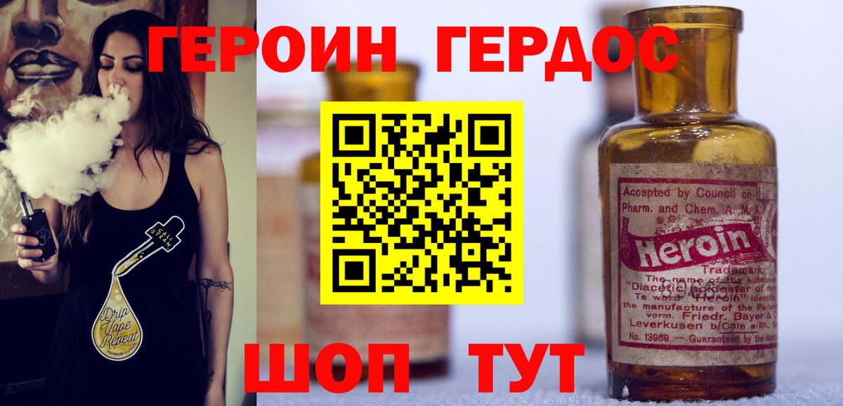 Героин  Героин Heroin  Вход с VPN  Симферополь 