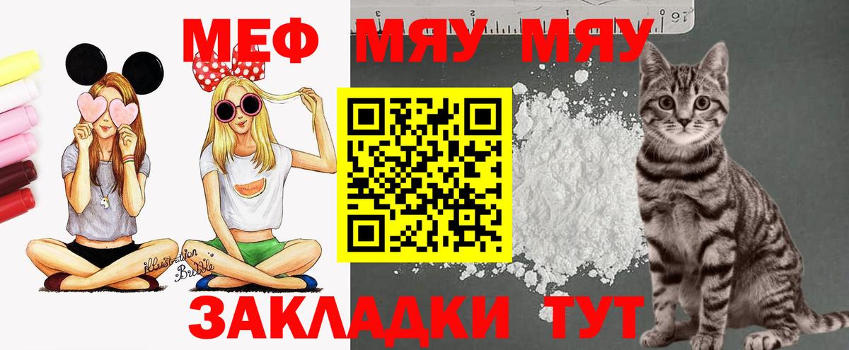 Меф мука Симферополь